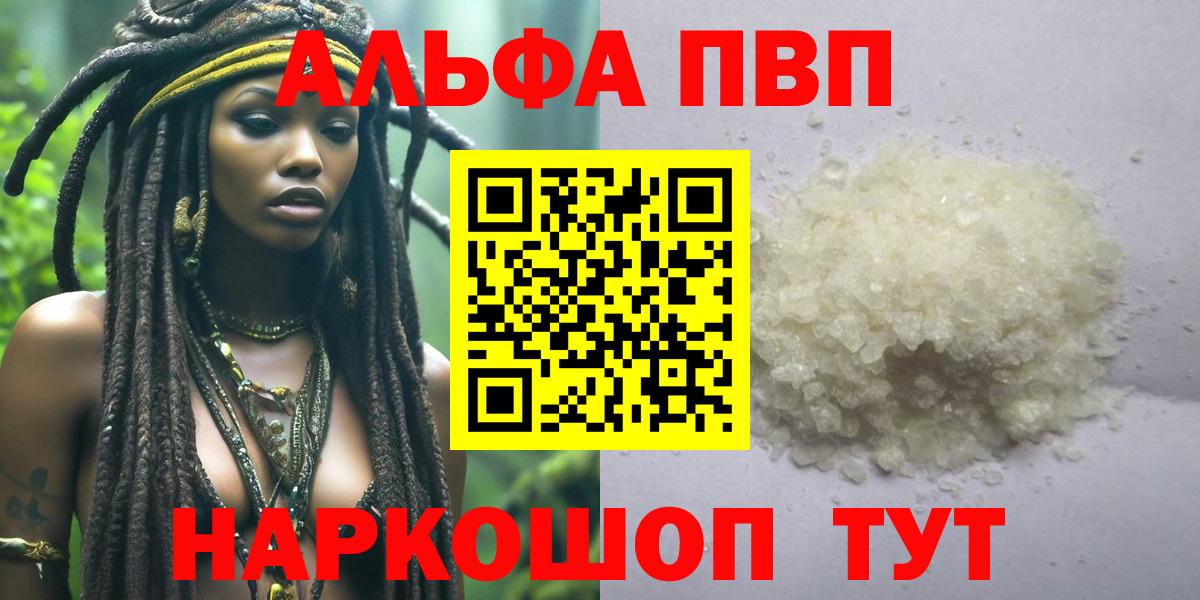 А ПВП кристаллы  А ПВП СК  Вход с VPN  Сибай  A-PVP СК КРИС 