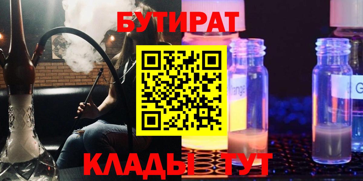 Бутират Butirat Сибай