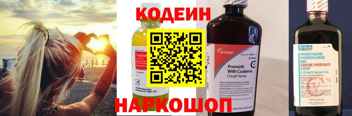 Кодеин напиток Lean (лин)  Вход с VPN  Сибай  Кодеиновый сироп Lean напиток Lean (лин) 