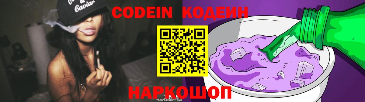 Codein Purple Drank Сибай