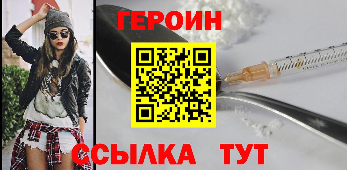 Героин Heroin Сибай