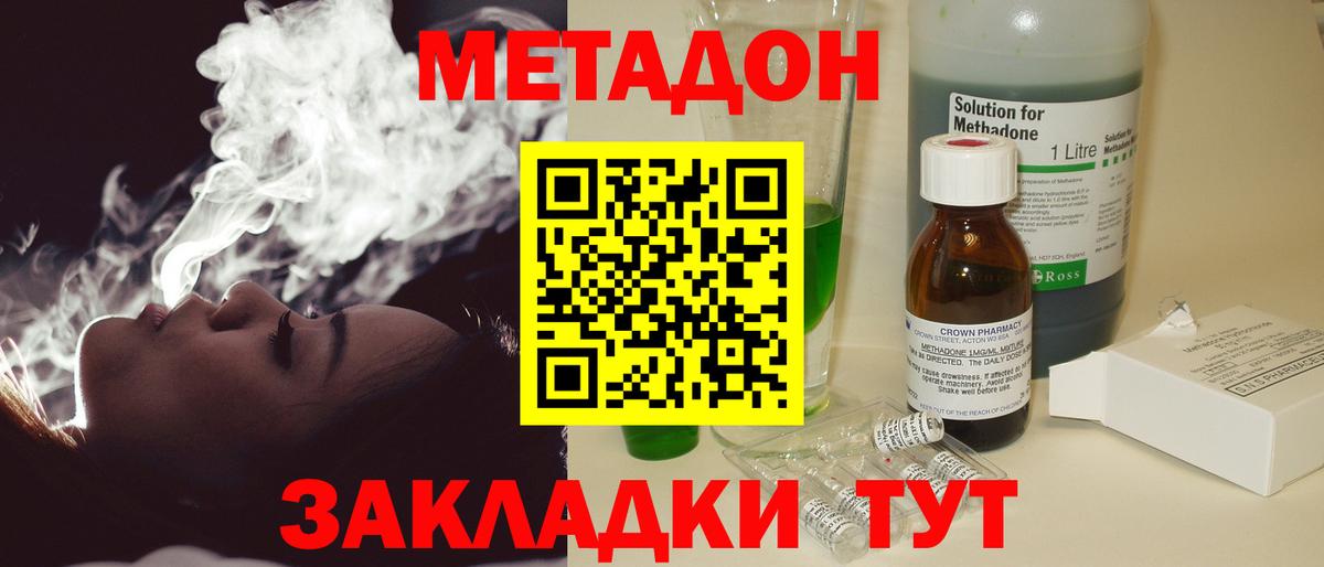 МЕТАДОН methadone Сибай